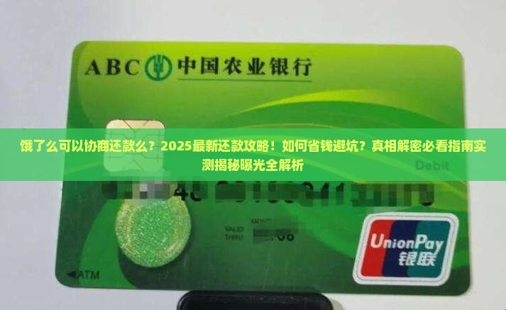 饿了么可以协商还款么现在