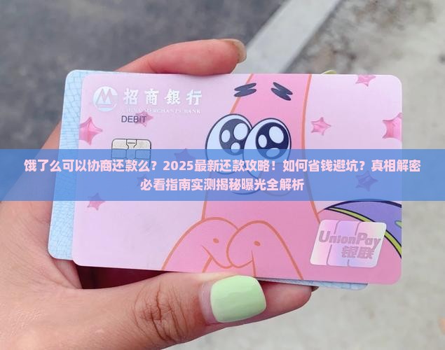 饿了么可以协商还款么现在