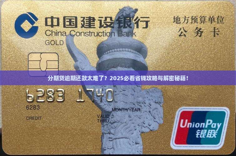分期贷逾期还款困难吗如何解决