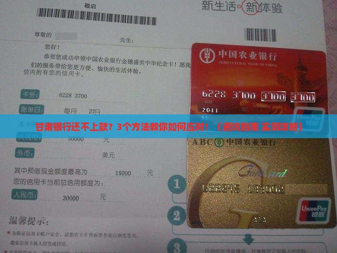 甘肃银行还不上款怎么办