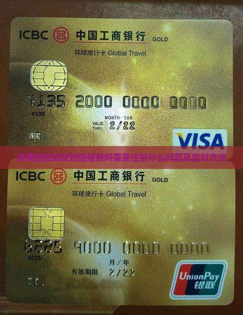 消费金融会发短信催款吗需要注意什么问题