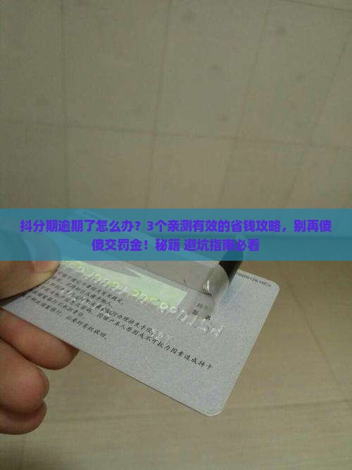 有没有抖分期逾期的解决办法