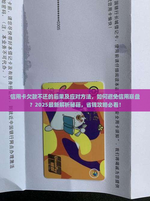 信用卡欠款不还的后果及应对方法