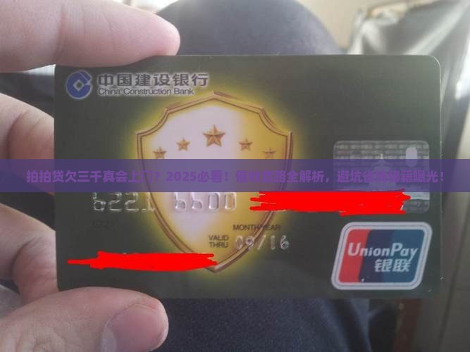 拍拍贷逾期三千会上门催收吗