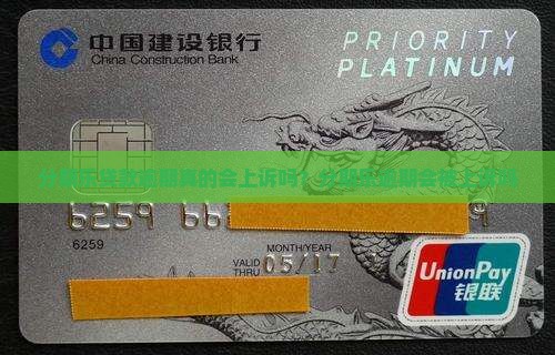 分期乐贷款逾期真的会上诉吗