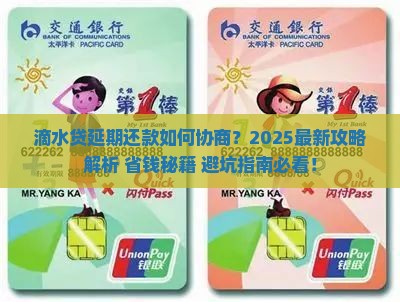滴水贷延期还款要怎么协商