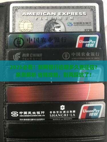 新网银行逾期多久才会影响信用