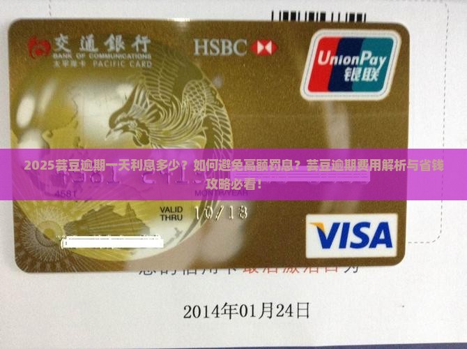 芸豆逾期一天利息多少需要支付