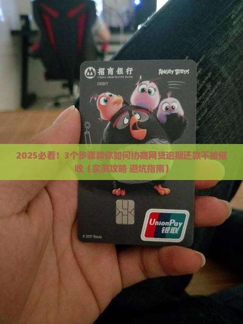 网贷逾期还不起怎么协商还款可以成功