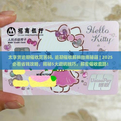 太享贷逾期催收厉害吗