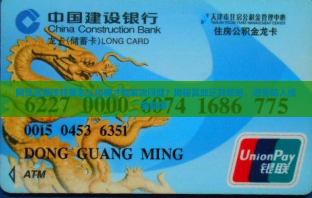 网贷逾期债转要怎么协商才能解决问题