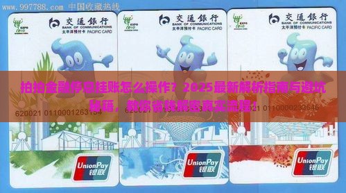 拍拍金融停息挂账怎么操作