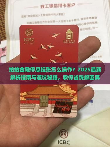 拍拍金融停息挂账怎么操作