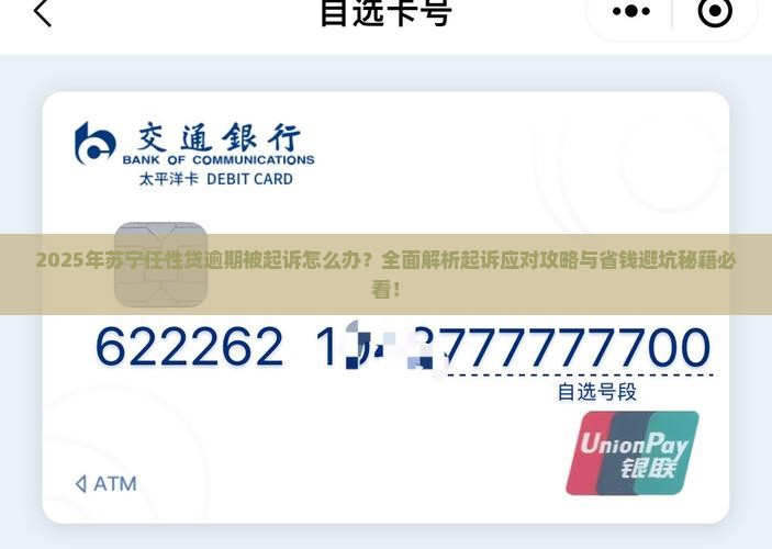 苏宁任性贷逾期如何应对起诉