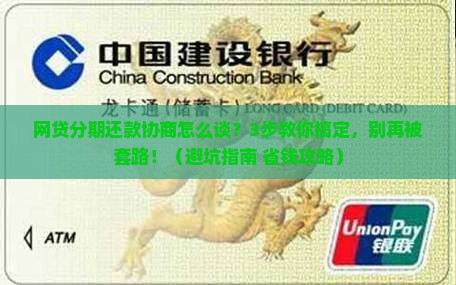 网贷分期还款协商流程