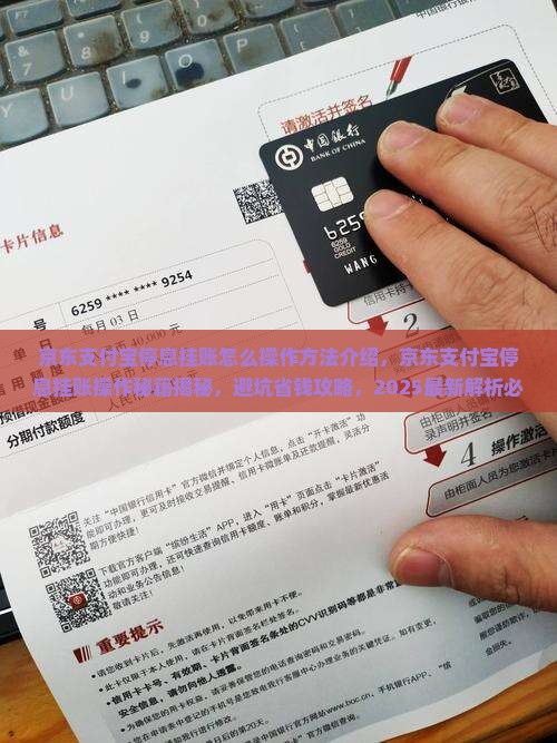 京东支付宝停息挂账怎么操作方法介绍