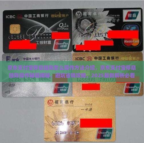 京东支付宝停息挂账怎么操作方法介绍