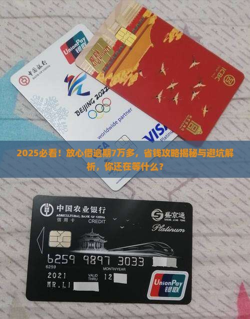 放心借逾期7万多