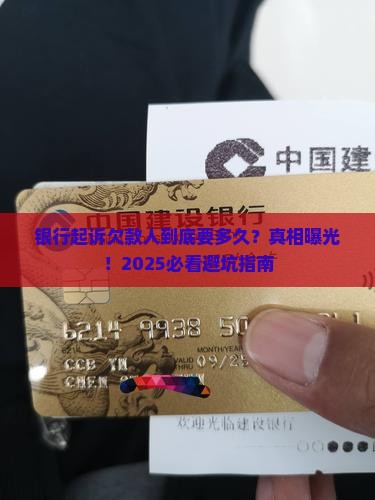 银行起诉欠款人多久会有结果