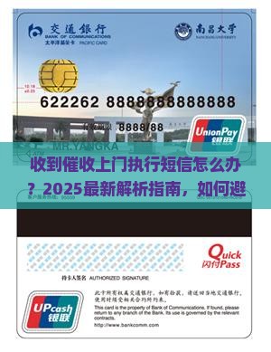 收到催收上门执行短信怎么办