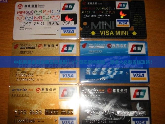 中邮消费金融协商是真是假