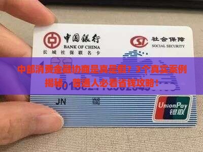 中邮消费金融协商是真是假