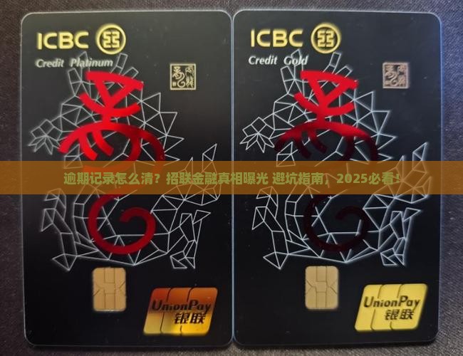 招联金融逾期记录如何清除 招联金融逾期记录如何清除