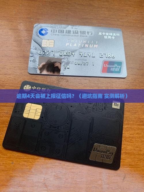 招商金融逾期4天会上征信吗