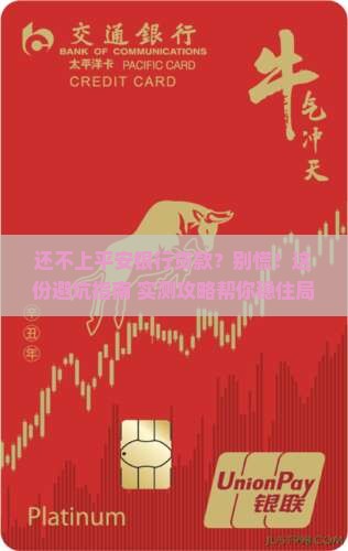 平安银行怎么办如果还不上贷款