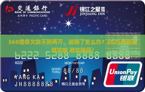 360借条本金逾期不到两万元如何处理 360借条本金逾期不到两万元如何处理