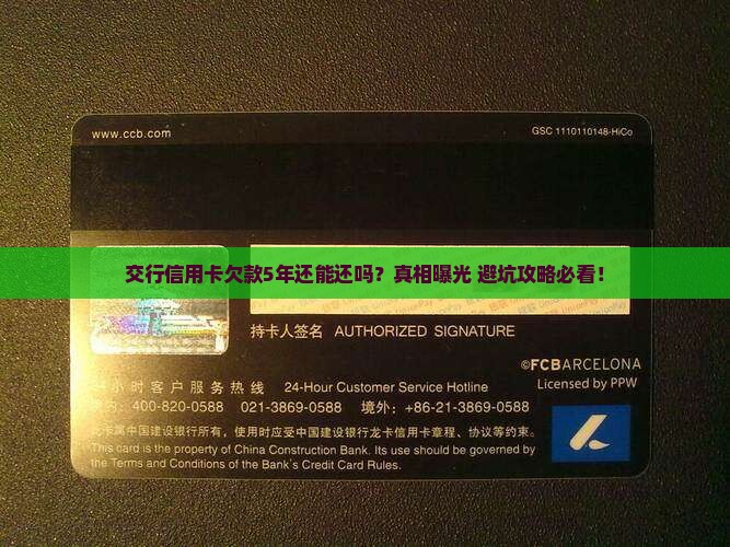交行信用卡欠款5年还能清偿吗