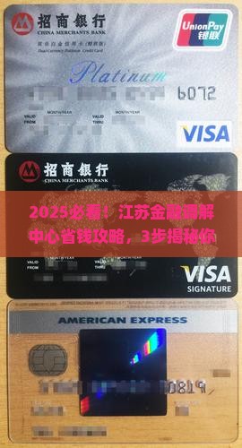 江苏金融消费纠纷调解中心的作用和服务介绍