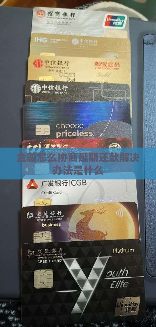招联金融怎么协商延期起诉解决办法是什么