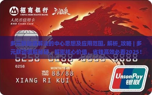 多元联动调解法的中心思想及应用范围
