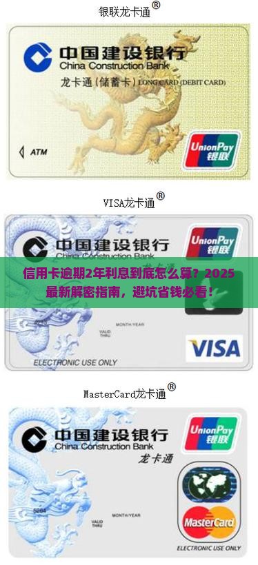 信用卡逾期2年利息计算方式是怎样的