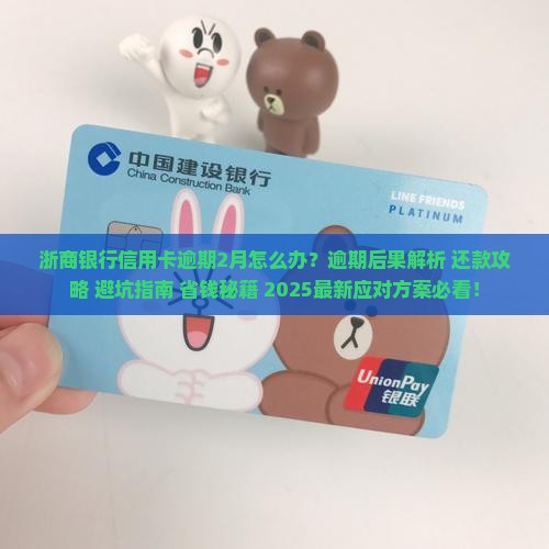 浙商银行信用卡逾期2月