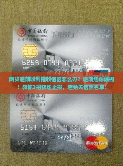 网贷逾期收到催收信函怎么办