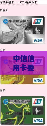 中信信用卡委托方起诉怎么办