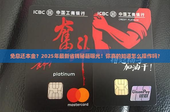微粒贷免息还本金攻略
