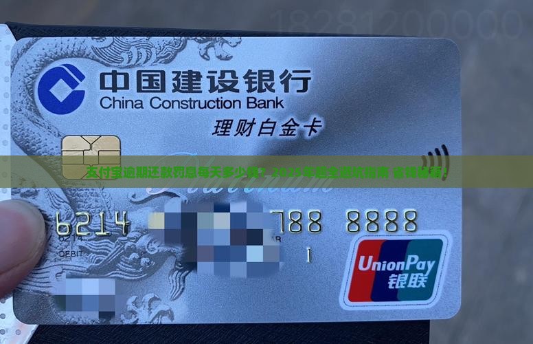 支付宝逾期还款罚息多少钱一天