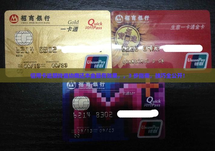 信用卡逾期找谁协商还本金最有效果
