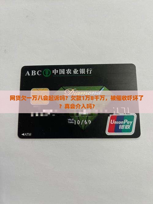 网贷欠一万八会起诉吗