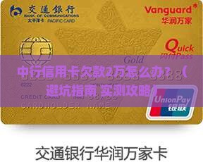 中行信用卡能不能协商还款方法