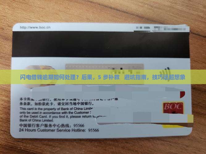 闪电借钱逾期如何处理