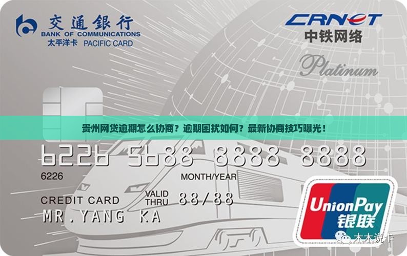 贵州网贷逾期怎么协商的