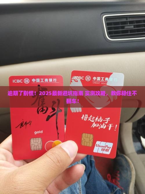 希望金融逾期应对攻略