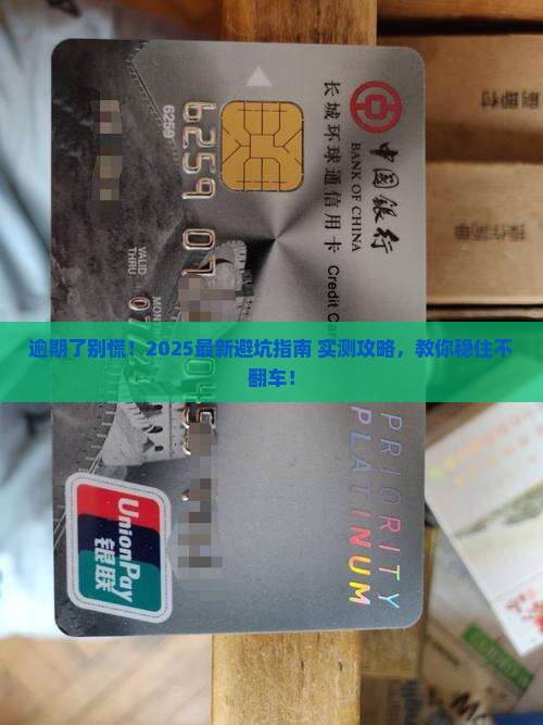 希望金融逾期应对攻略
