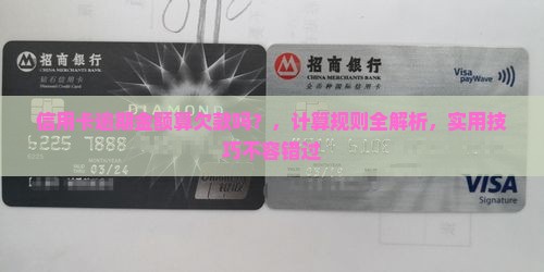 信用卡逾期金额算欠款吗