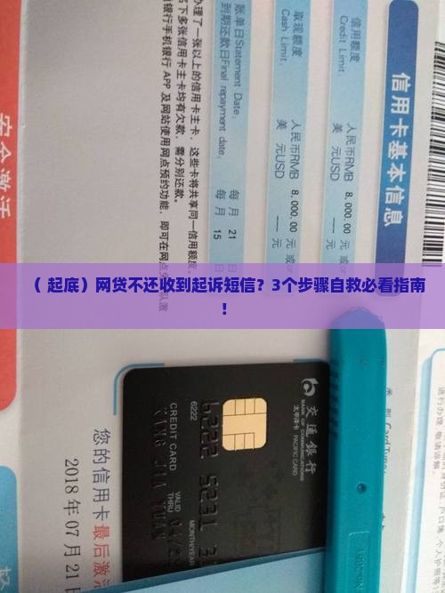 网贷不还短信通知被起诉会怎样