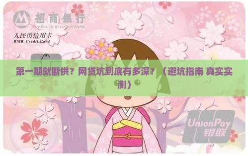 网贷第一期就还不上
